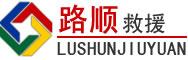 开州区道路救援