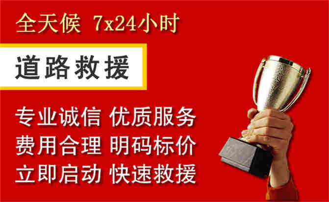 开州区道路救援公司