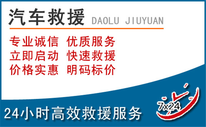 开州区汽车救援