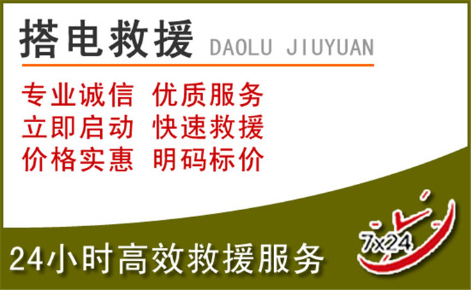 开州区汽车道路救援