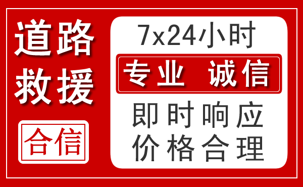 开州区新能源汽车救援